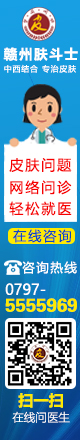 治疗皮肤病咨询